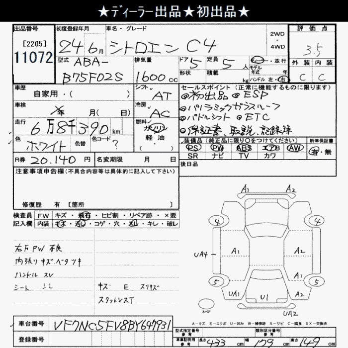 Аукционный лист CITROEN C4 2012