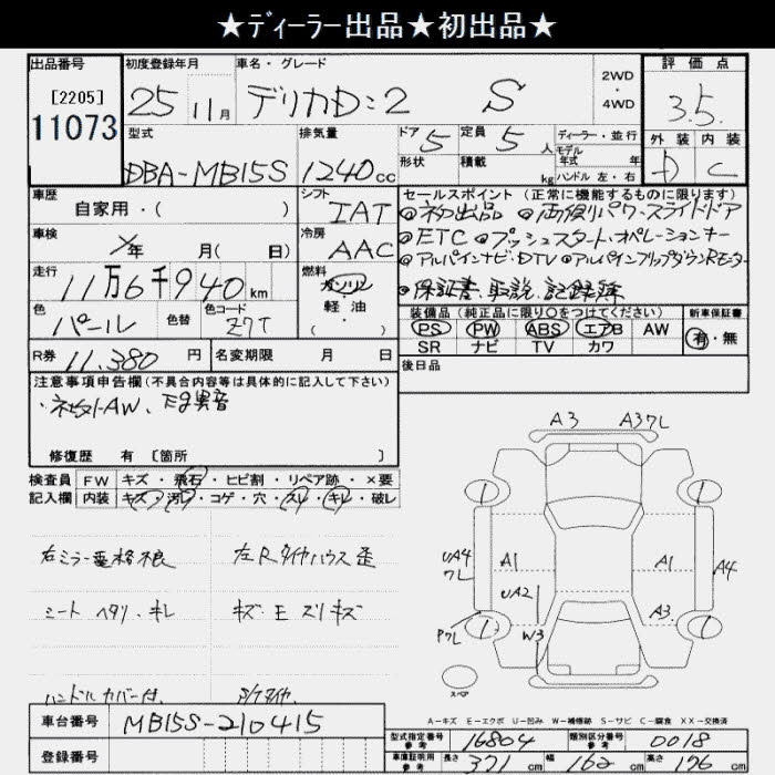 Аукционный лист MITSUBISHI DELICA D2 2013