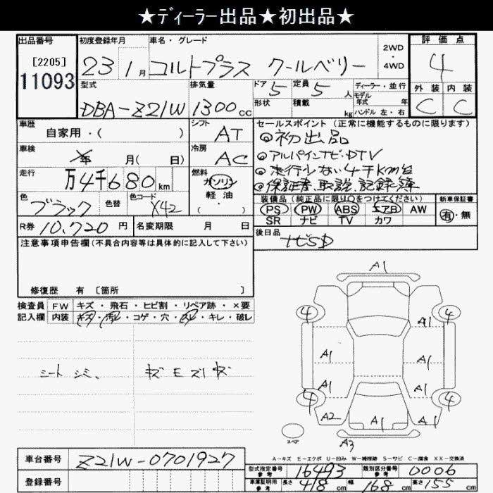 Аукционный лист MITSUBISHI COLT PLUS 2011