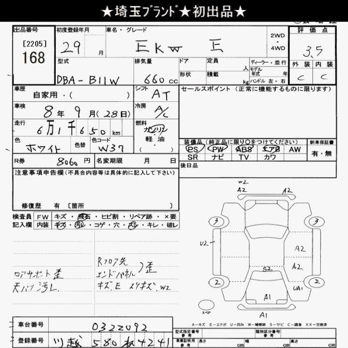 Аукционный лист MITSUBISHI EK WAGON 2017