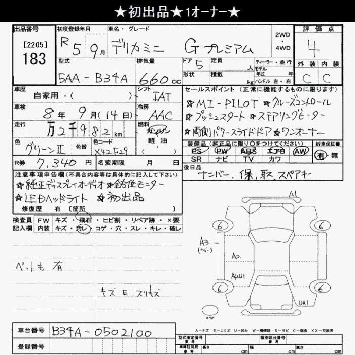 Аукционный лист MITSUBISHI DELICA MINI 2023