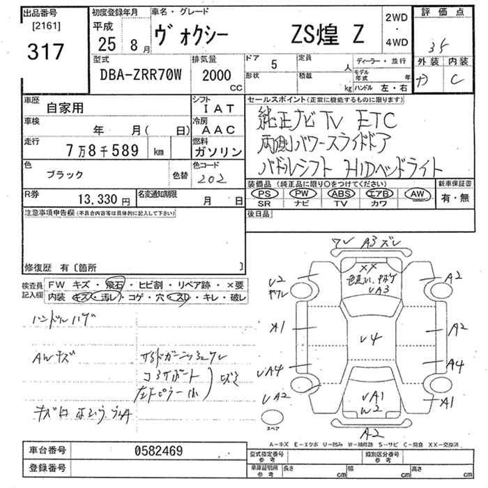 Аукционный лист TOYOTA VOXY 2013