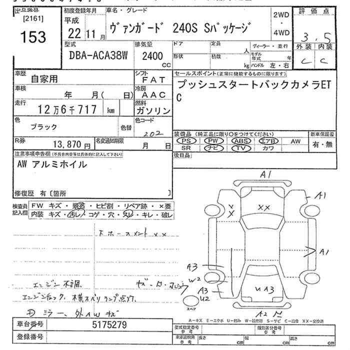Аукционный лист TOYOTA VANGUARD 2010