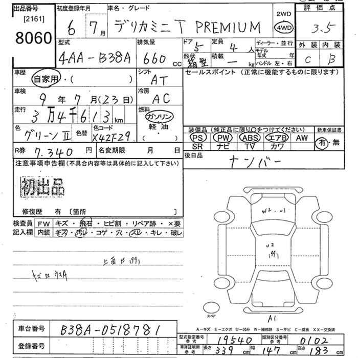 Аукционный лист MITSUBISHI DELICA MINI 2024