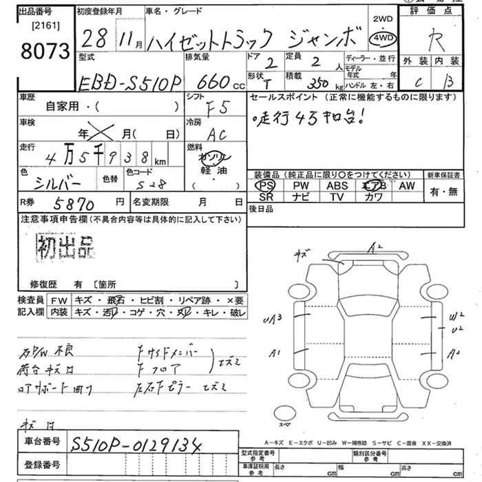 Аукционный лист DAIHATSU HIJET TRUCK 2016