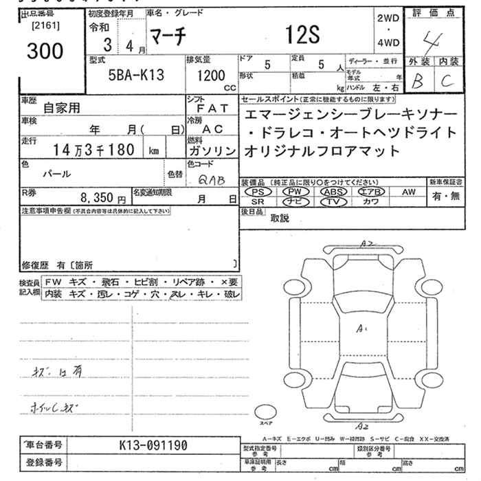 Аукционный лист NISSAN MARCH 2021