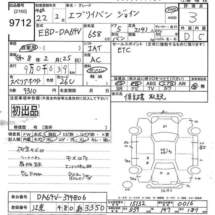 Аукционный лист SUZUKI EVERY 2010