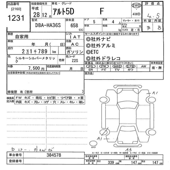 Аукционный лист SUZUKI ALTO 2016