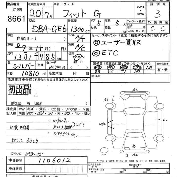 Аукционный лист HONDA FIT 2008