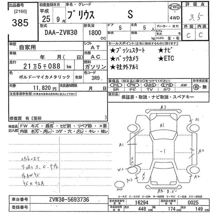 Аукционный лист TOYOTA PRIUS 2013