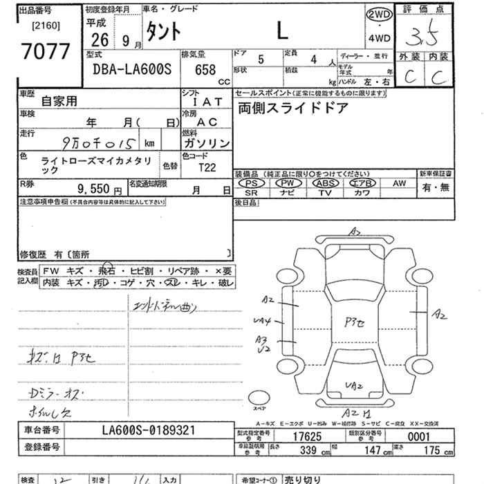Аукционный лист DAIHATSU TANTO 2014