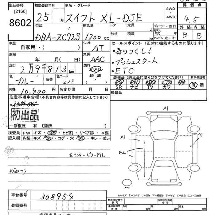 Аукционный лист SUZUKI SWIFT 2013