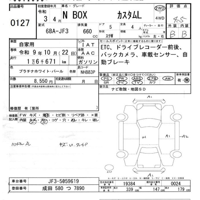 Аукционный лист HONDA N BOX 2021
