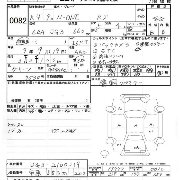 Аукционный лист HONDA N ONE 2022