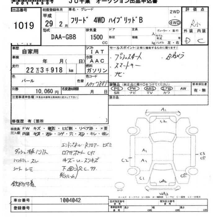 Аукционный лист HONDA FREED 2017
