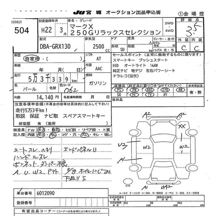 Аукционный лист TOYOTA MARK X 2010