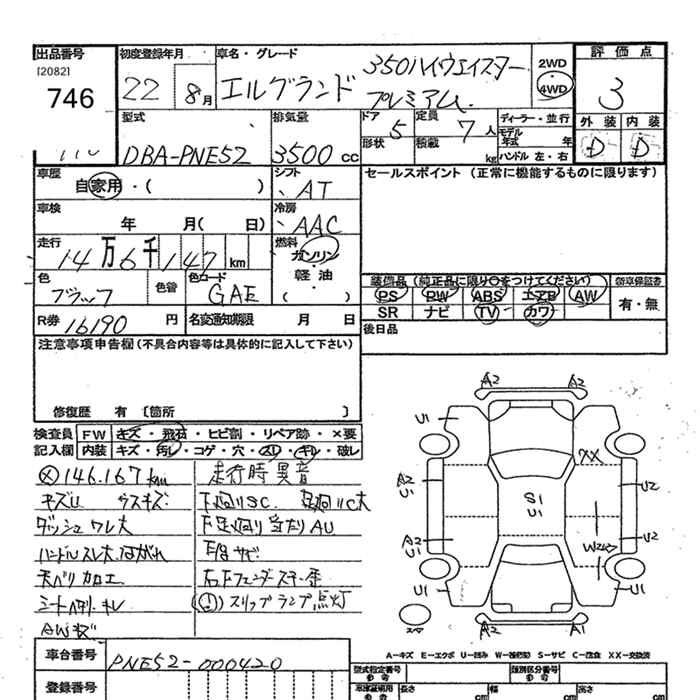 Аукционный лист NISSAN ELGRAND 2010