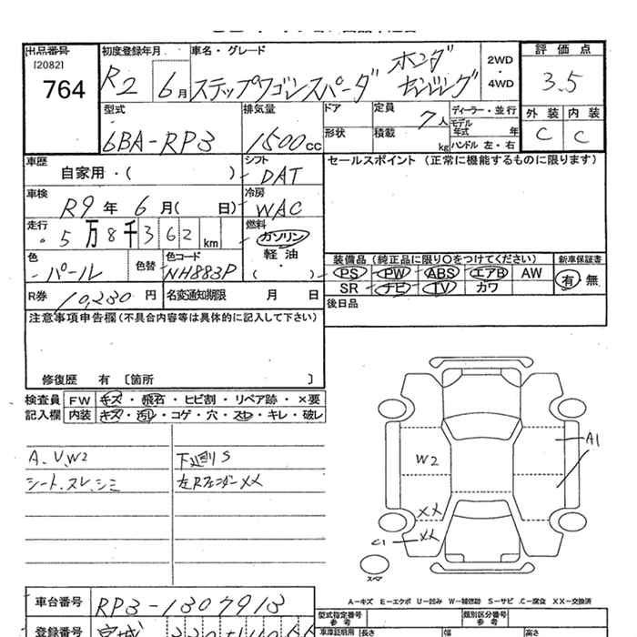 Аукционный лист HONDA STEP WAGON 2020