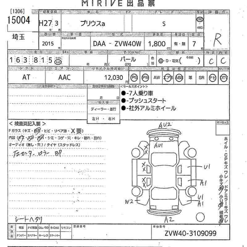 Аукционный лист TOYOTA PRIUS ALPHA 2015