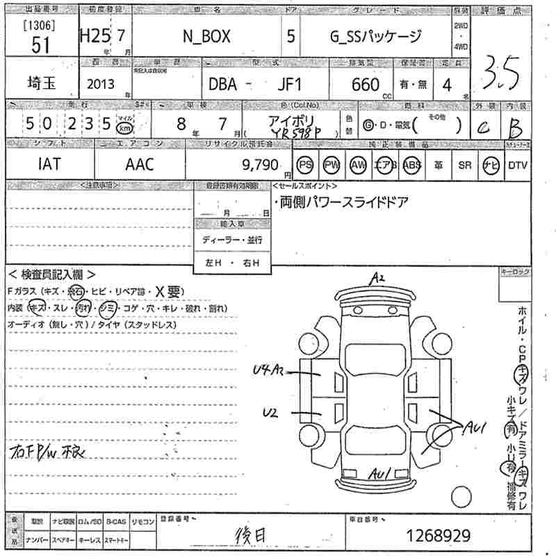 Аукционный лист HONDA N BOX 2013