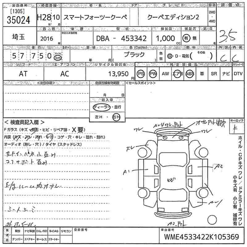 Аукционный лист SMART FORTWO 2016