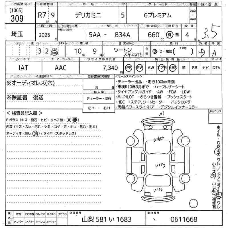 Аукционный лист MITSUBISHI DELICA MINI 2025