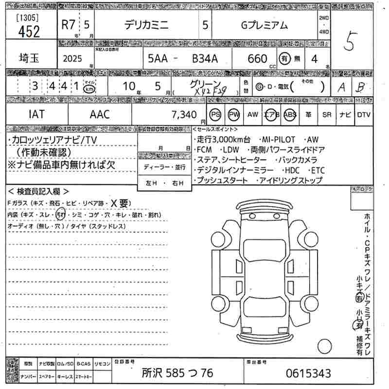 Аукционный лист MITSUBISHI DELICA MINI 2025