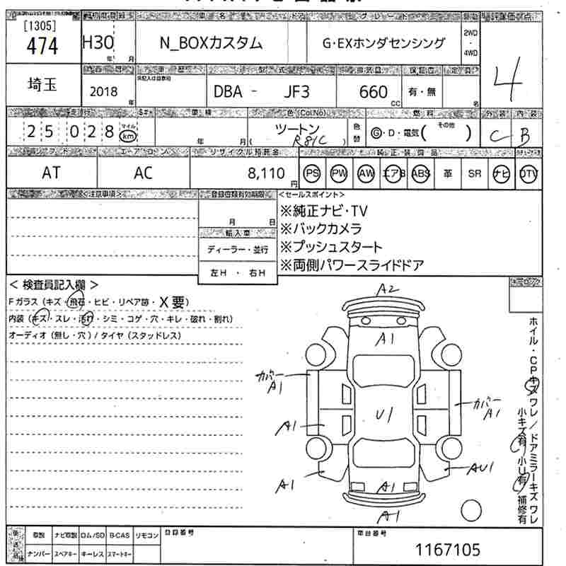 Аукционный лист HONDA N BOX 2018
