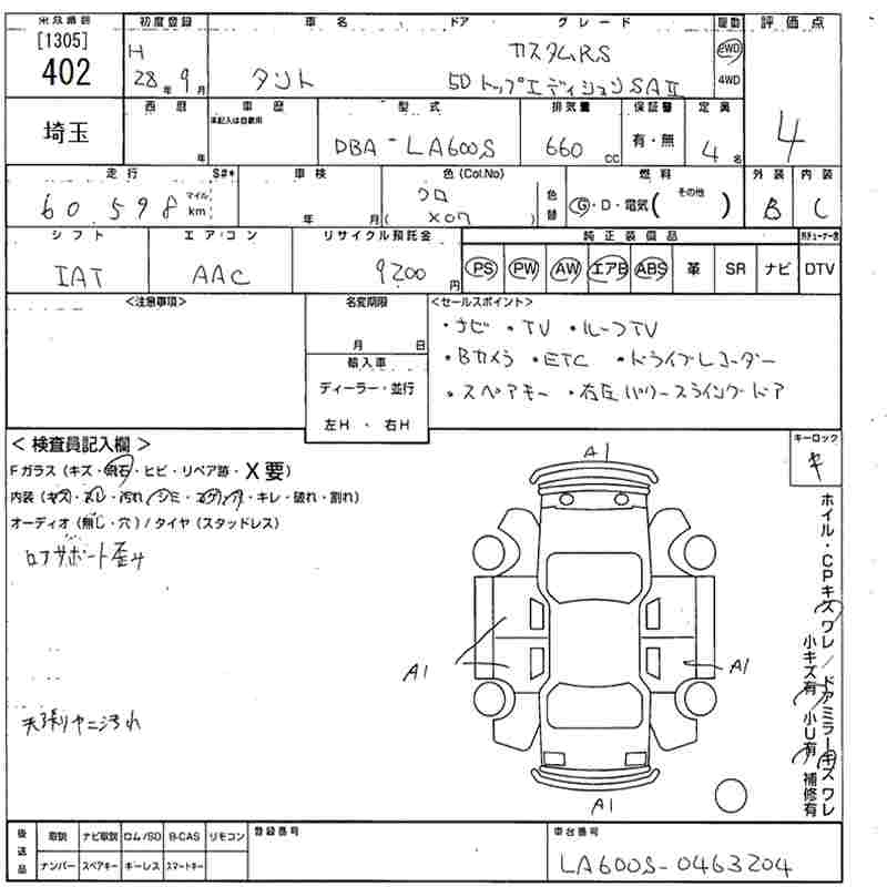 Аукционный лист DAIHATSU TANTO 2016
