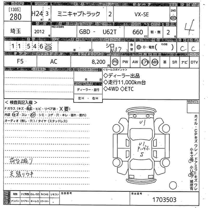 Аукционный лист MITSUBISHI MINICAB TRUCK 2012