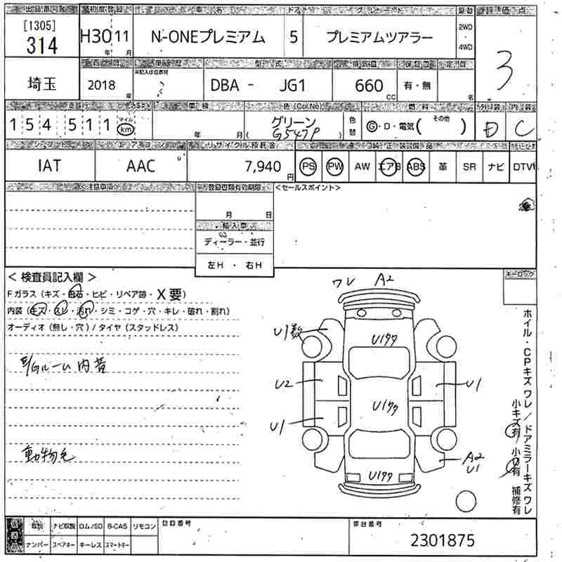 Аукционный лист HONDA N ONE 2018