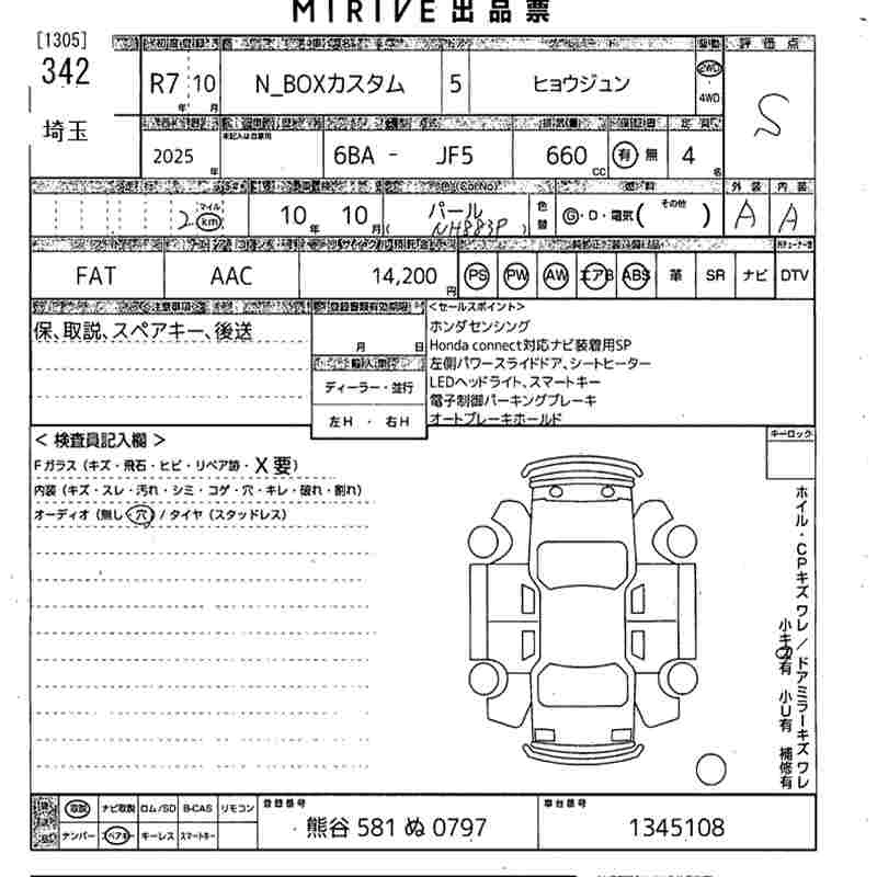 Аукционный лист HONDA N BOX 2025