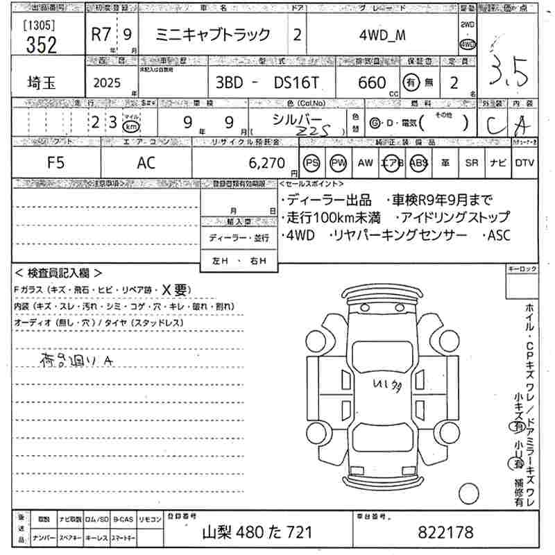 Аукционный лист MITSUBISHI MINICAB TRUCK 2025