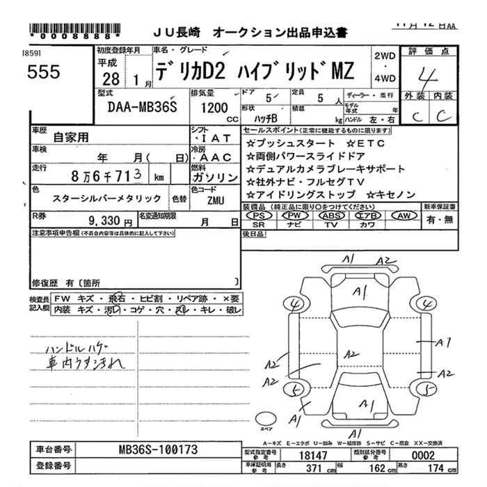 Аукционный лист MITSUBISHI DELICA D2 2016