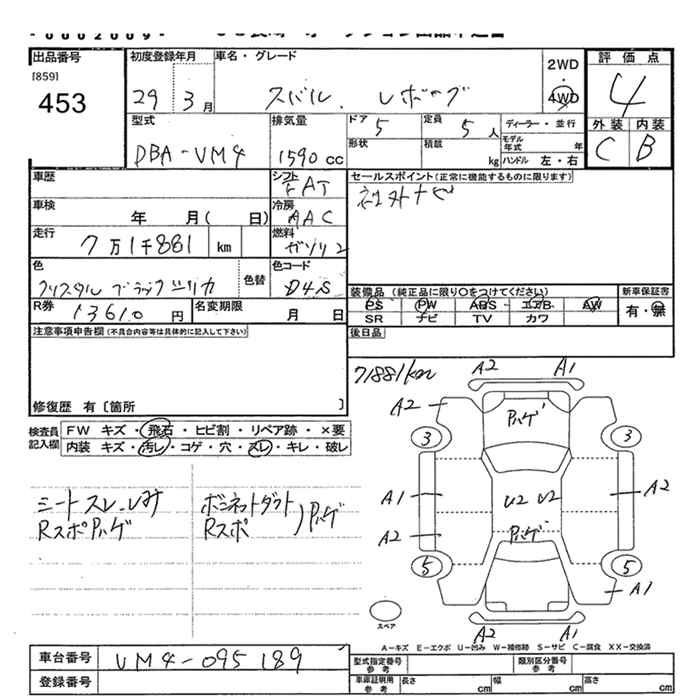 Аукционный лист SUBARU LEVORG 2017