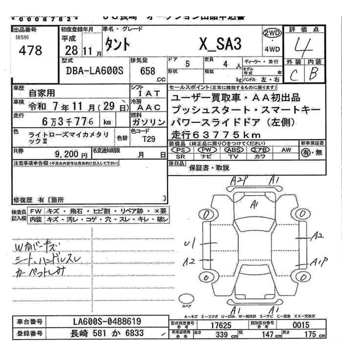 Аукционный лист DAIHATSU TANTO 2016