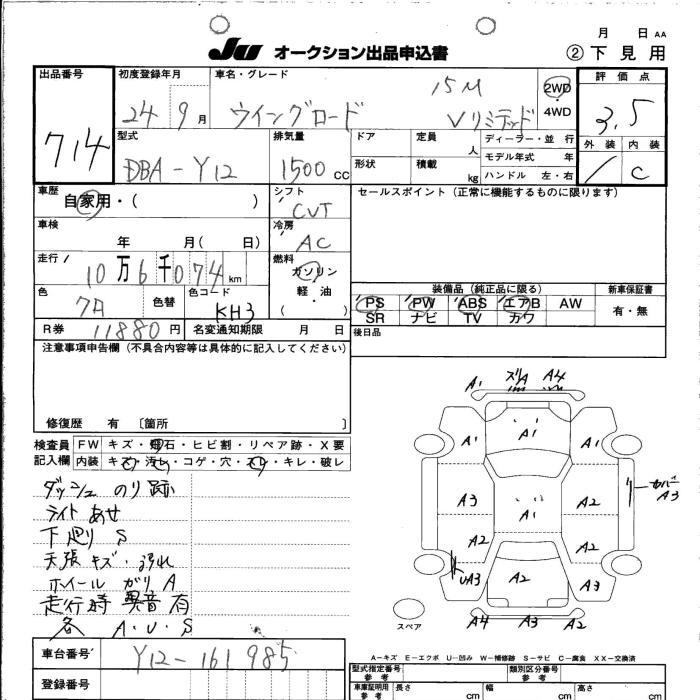 Аукционный лист NISSAN WINGROAD 2012