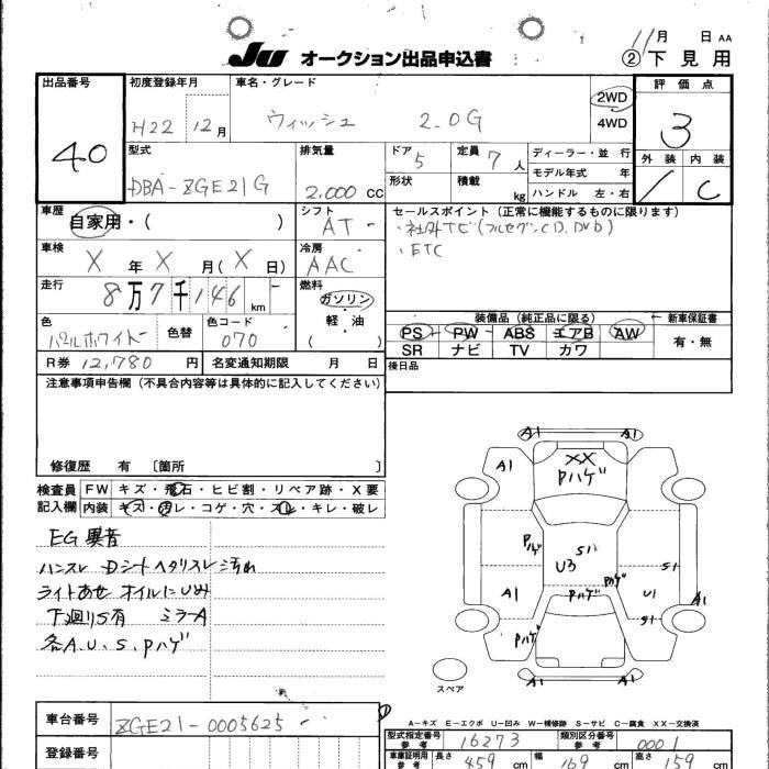 Аукционный лист TOYOTA WISH 2010