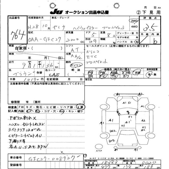 Аукционный лист NISSAN SERENA 2016