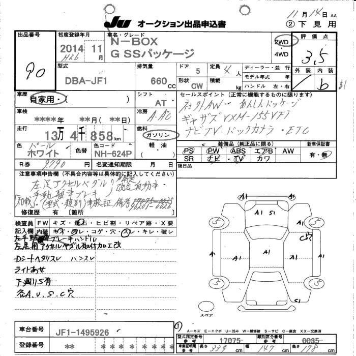 Аукционный лист HONDA N BOX 2014