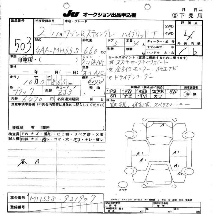 Аукционный лист SUZUKI WAGON R 2020