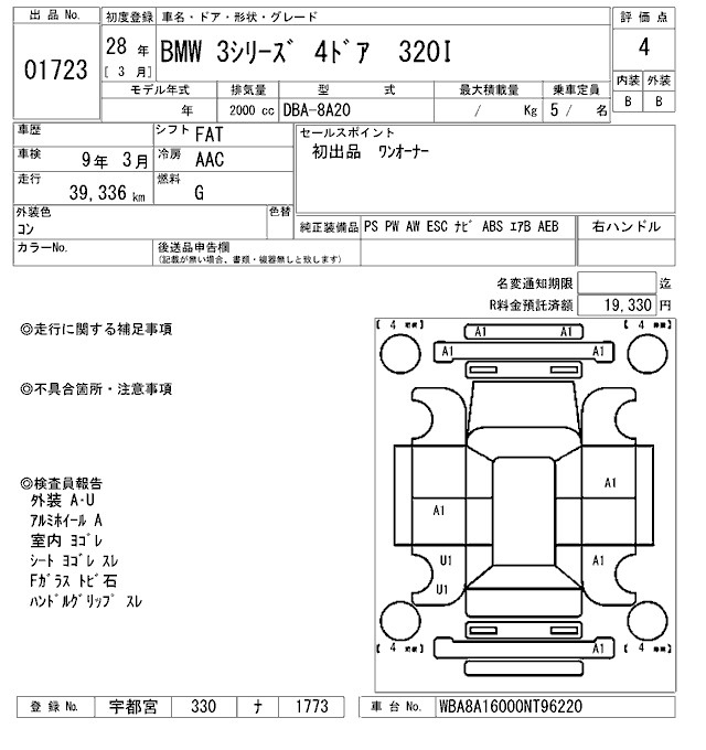 Аукционный лист BMW 3 SERIES 2016