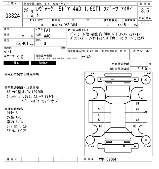 Аукционный лист SUBARU LEVORG 2017
