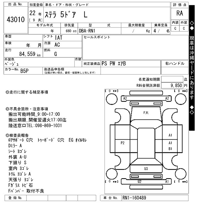 Аукционный лист SUBARU STELLA 2010