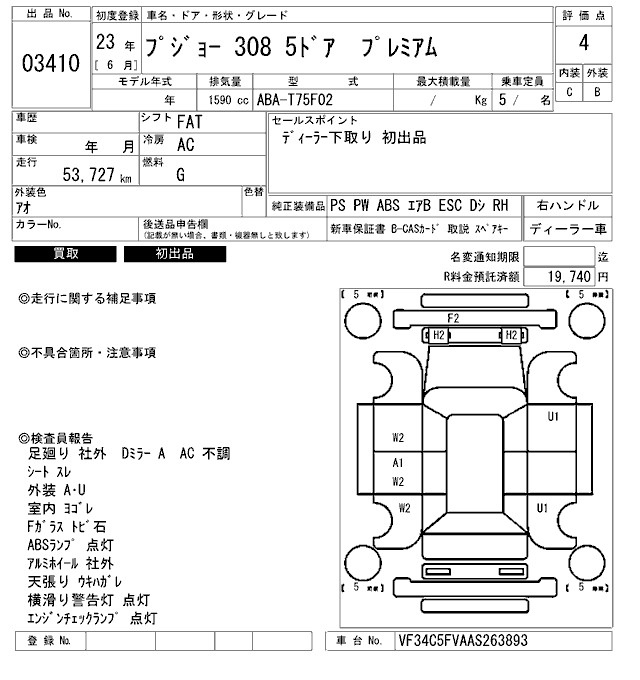 Аукционный лист PEUGEOT 308 2011