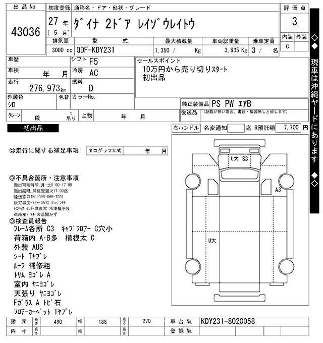 Аукционный лист TOYOTA DYNA 2015