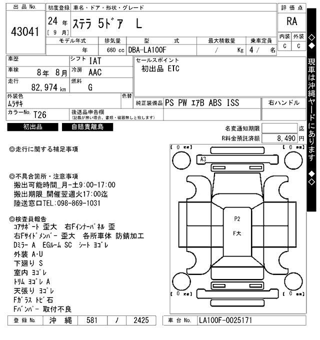 Аукционный лист SUBARU STELLA 2012
