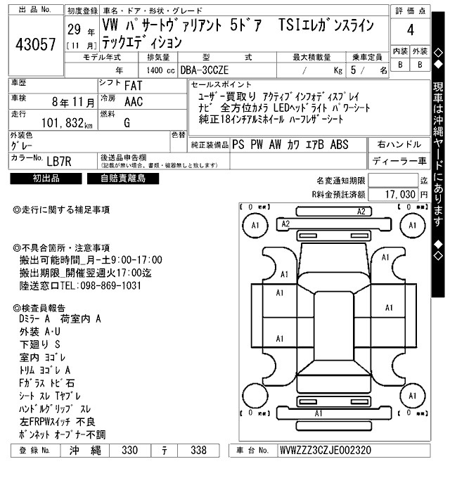Аукционный лист VOLKSWAGEN PASSAT VARIANT 2017