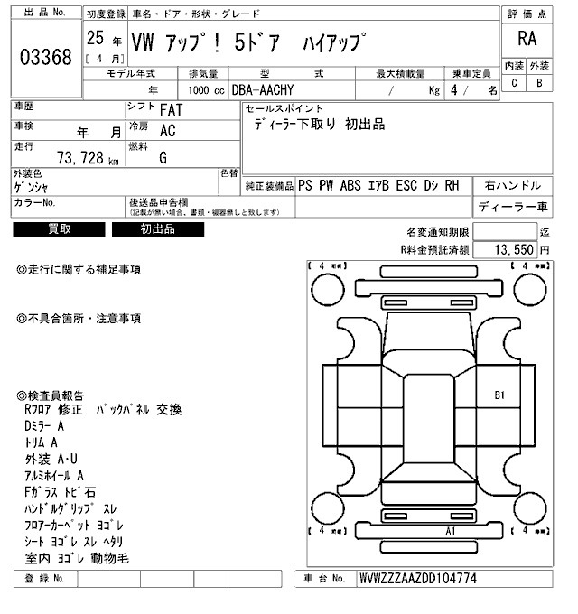Аукционный лист VOLKSWAGEN UP 2013