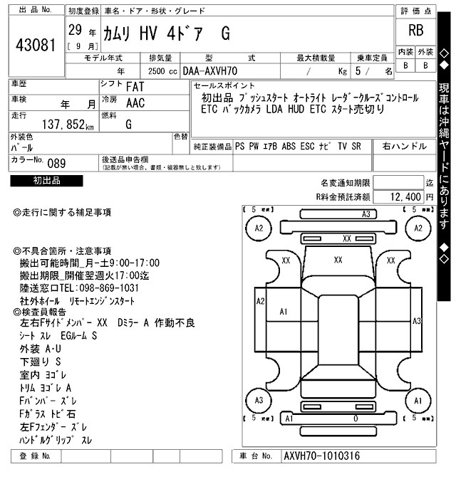 Аукционный лист TOYOTA CAMRY 2017